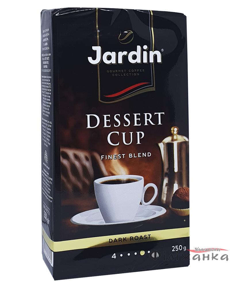 Кофе Jardin Dessert Cup молотый 250 г (547)