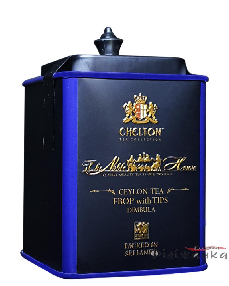 Чай чорний з тіпсами Chelton Благородний Дім FBOP with Tips 60 г в металевій банці (55307)