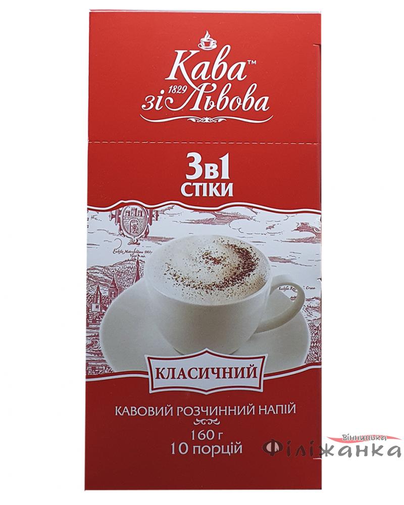 Кава зі Львова 3в1 "Класичний", розчинний кавовий напій в стіках, 10 х 16г (53298)