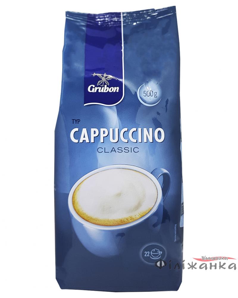 Капучино Grubon Cappuccino Classic 500 г (55109)