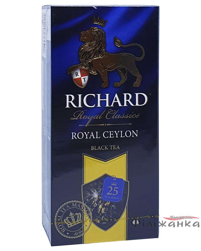 Чай Richard Royal Ceylon черный пакетиках 25 шт х 2 г (1026)