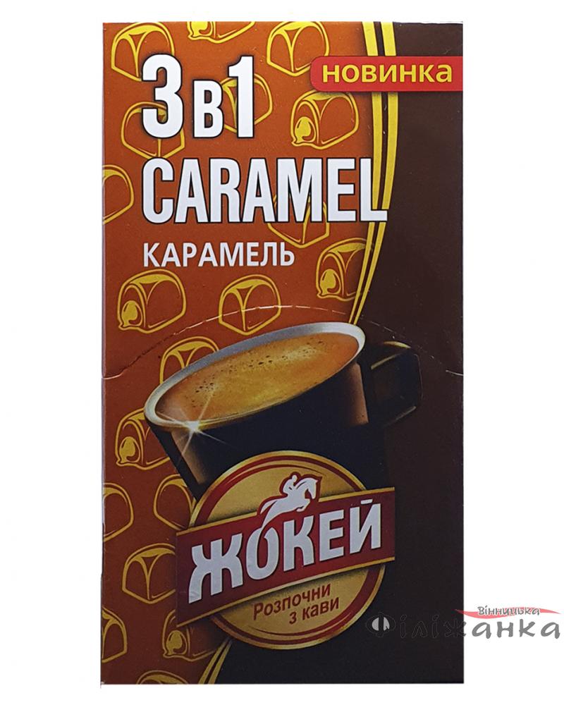 Кофейный напиток Жокей 3в1 Карамель в стиках 10 х 12 г (52828)