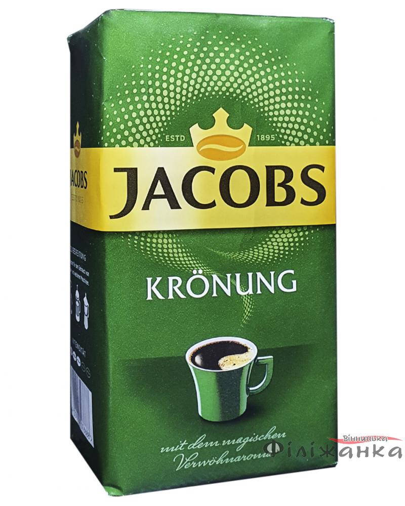 Кава Jacobs Krönung мелена 500 г (1422)