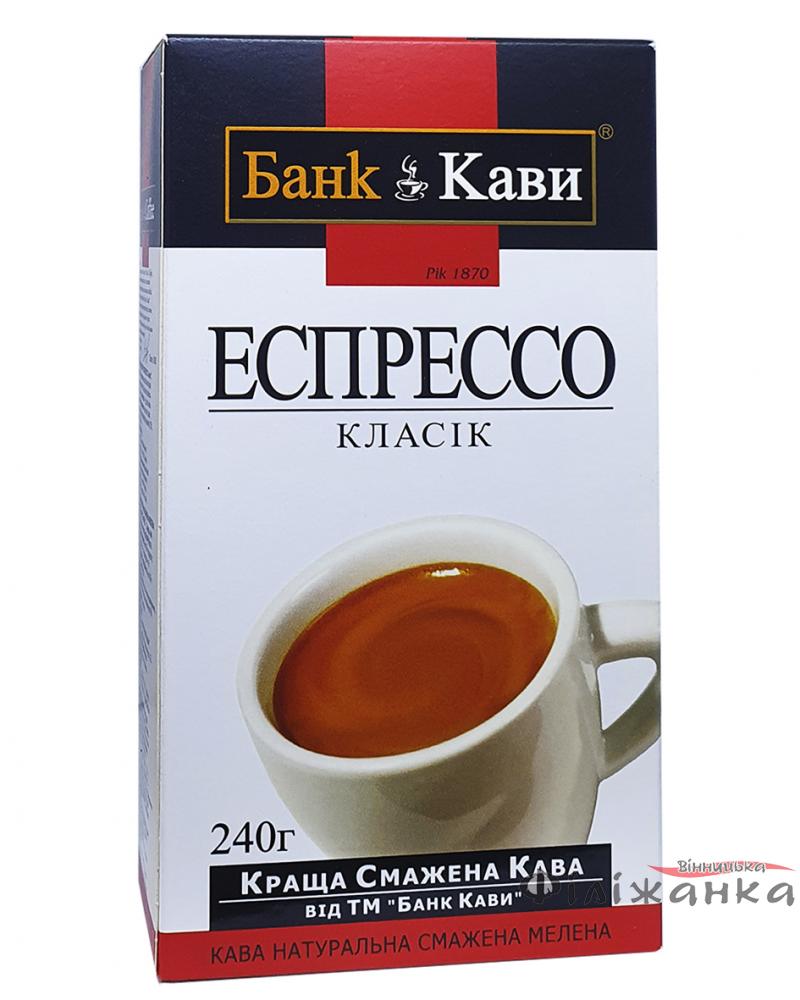 Кава Bank of Coffee Espresso classic мелена 240 г (619)