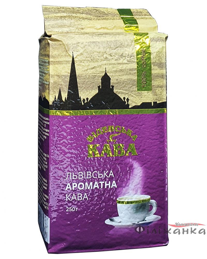 Кофе Віденська кава "Львівська ароматна" с ароматом шоколада молотый 250 г (52282)