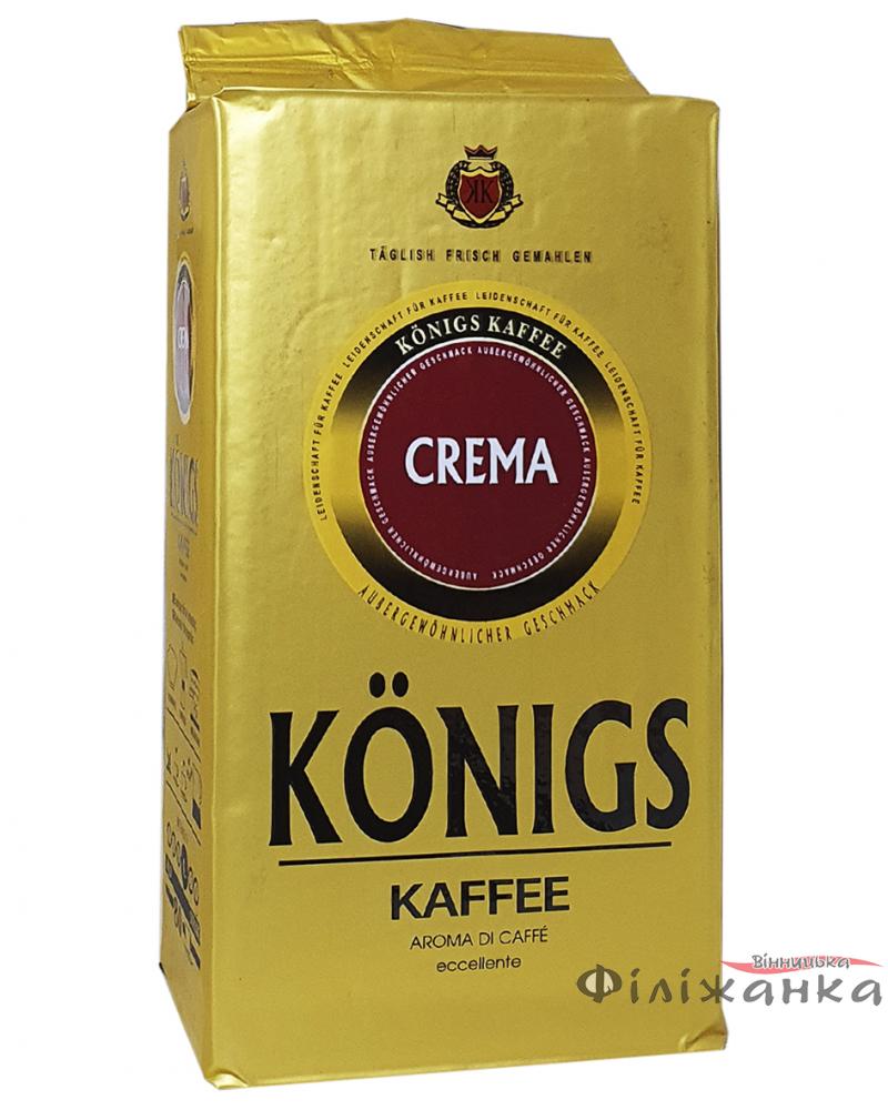 Кофе Konigs Crema молотый 500г (55256)