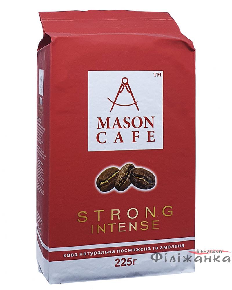Кофе Mason cafe Strong intense молотый 225 г (52378)