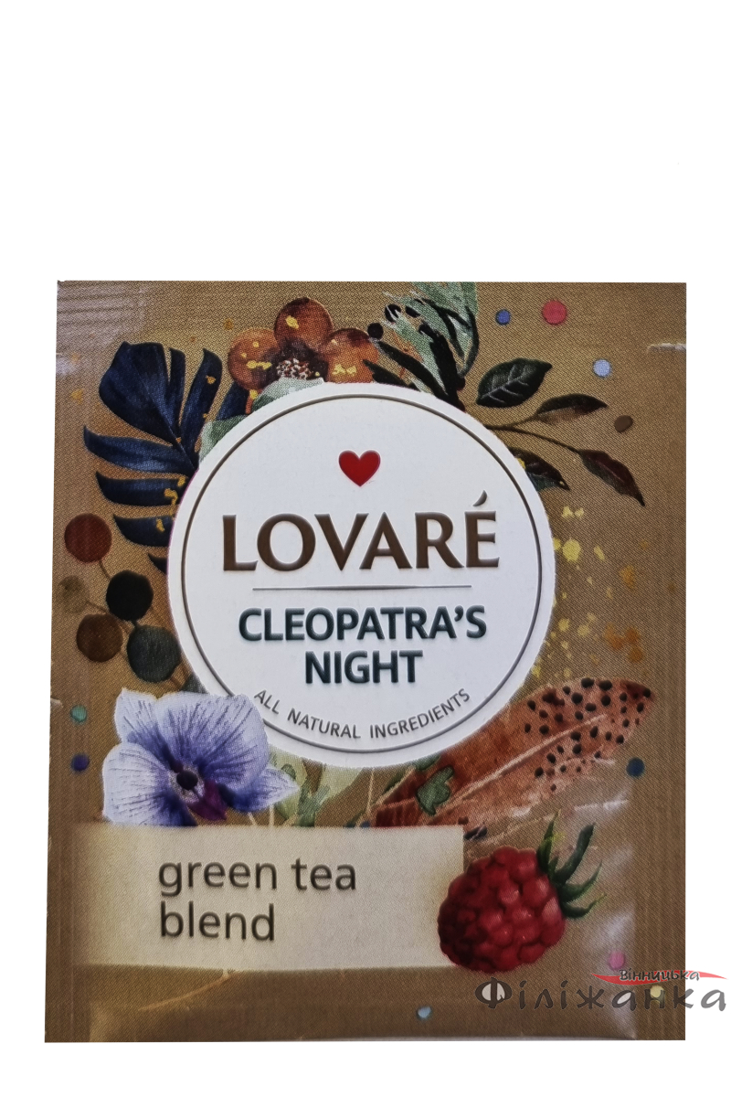 Чай Lovare Ніч Клеопатри зелений з ароматом малини у пакетиках 50 шт*2 г (52338)