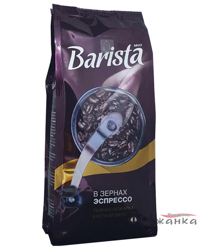 Кава в зернах Barista Mio Еспресо 250 г (55347)