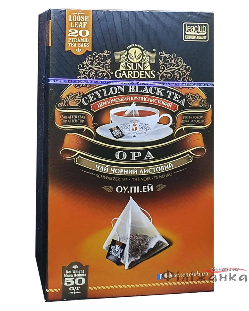 Чай Sun Gardens OPA чорний в пакетиках-пірамідках 20 х 2,5 г (1004)