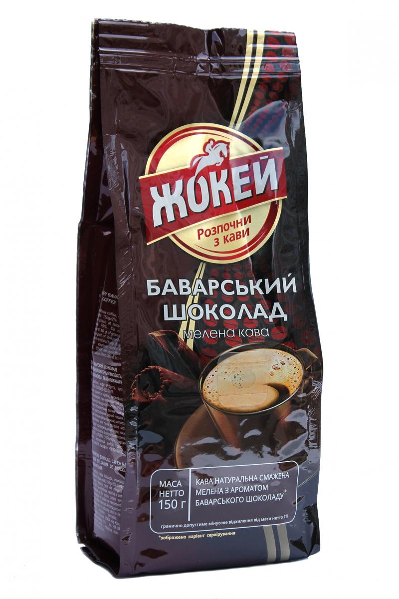 Кава Жокей "Баварський шоколад" з ароматом шоколаду мелена 150 г (52528)