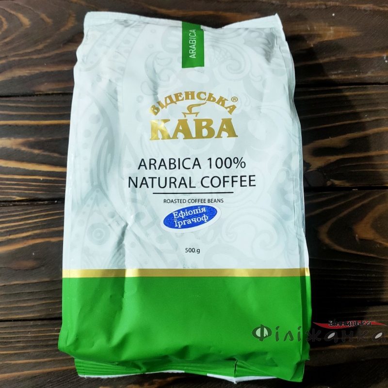 Кофе Віденська Кава Арабика Эфиопия Иргачев зерно 500 г (1740)