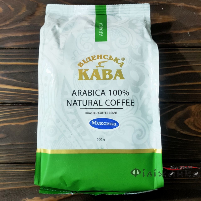 Кофе Віденська Кава Арабика Мексика зерно 500 г (56898)