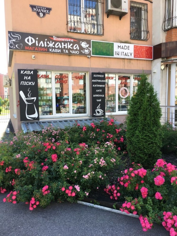 Магазин чая и кофе Филижанка, Винница, Подолье